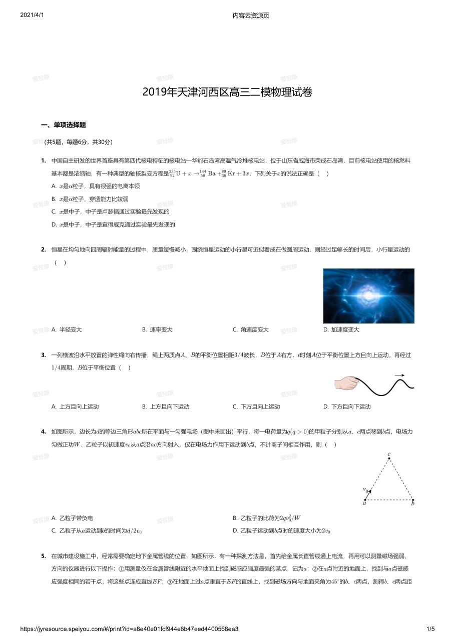 2019年天津河西区高三二模物理试卷.pdf 第 1 页